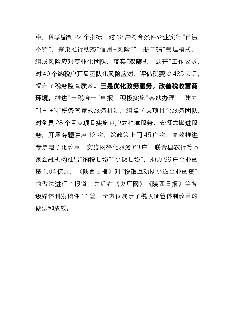 税收征管改革经验交流材料.docx,第4页预览