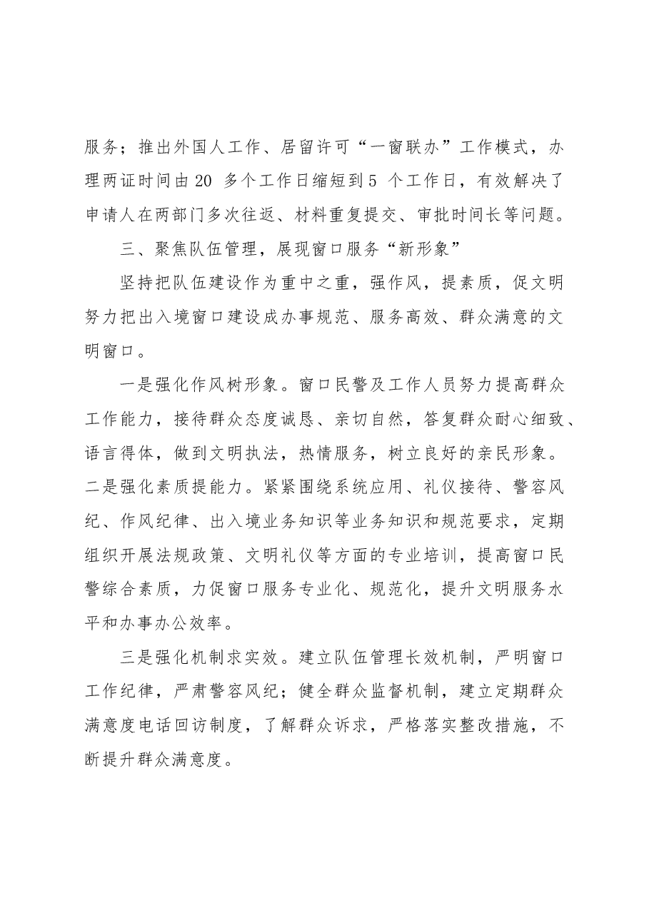 全国文明典范城市创建特色做法：市公安局聚焦窗口服务质量提升助力全国文明典范城市创建.docx，第3页预览