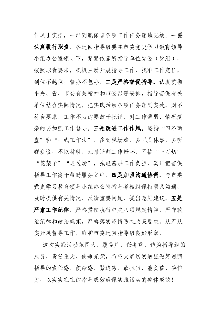 市领导在全市下基层察民情解民忧暖民心实践活动部署会议上对巡回指导组的讲话.docx,第4页预览