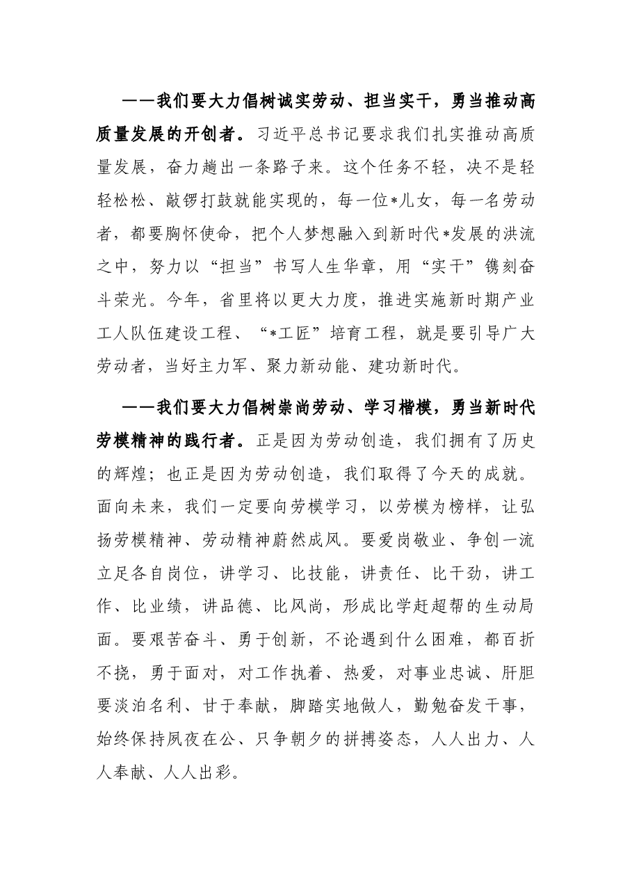 在庆祝“五一”国际劳动节暨劳动奖获得者表彰大会上的讲话.docx，第3页预览