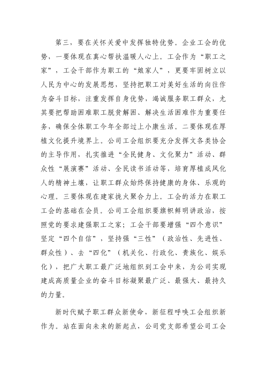 董事长在工会换届选举大会上的讲话(集团公司).docx,第4页预览