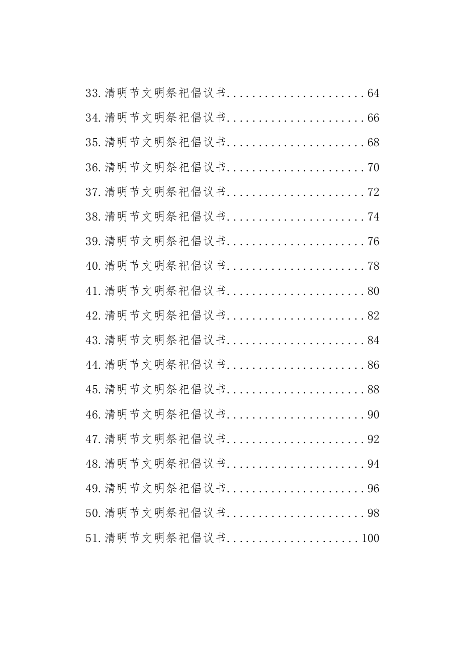 (55篇)2023年清明节文明祭祀倡议书汇编.docx,第3页预览
