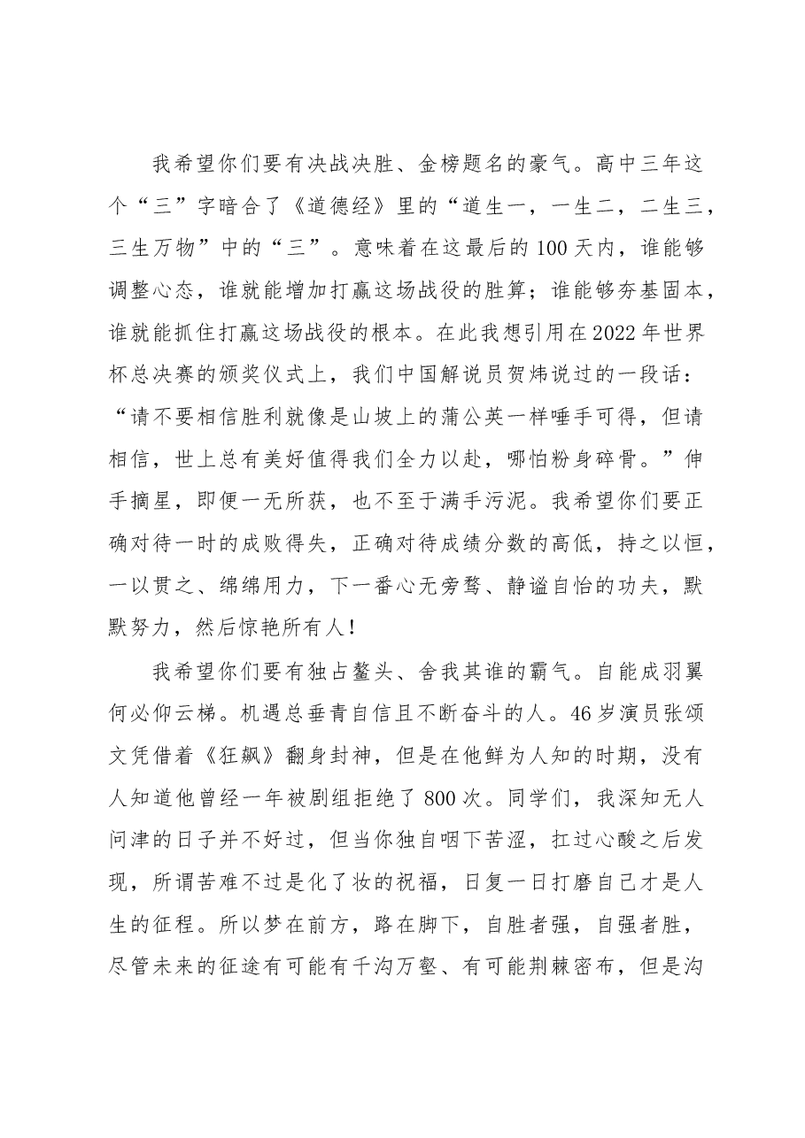 X中校长在2023届高三年级高考百日誓师大会上的讲话.docx,第3页预览