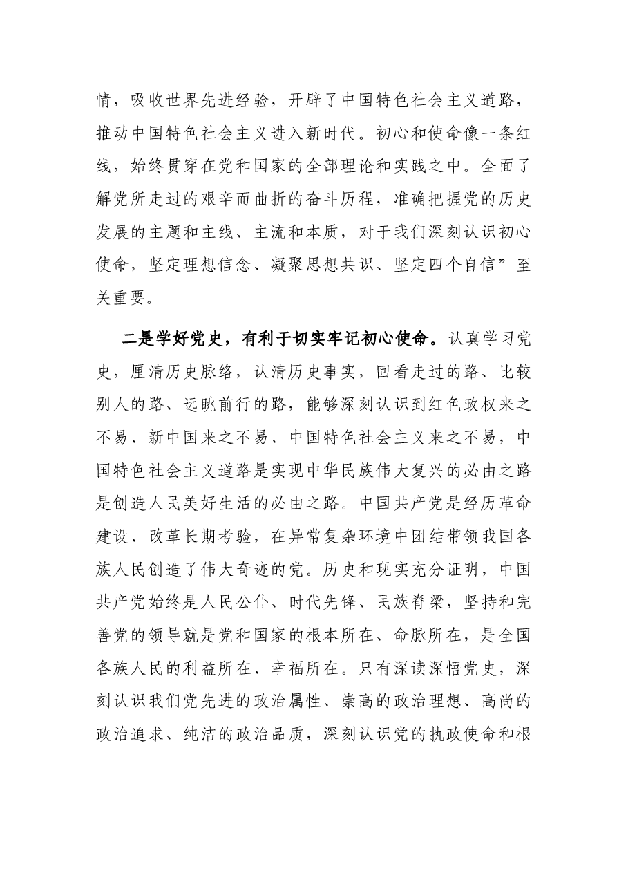 局长在学习党史教育动员大会上的讲话.docx,第2页预览