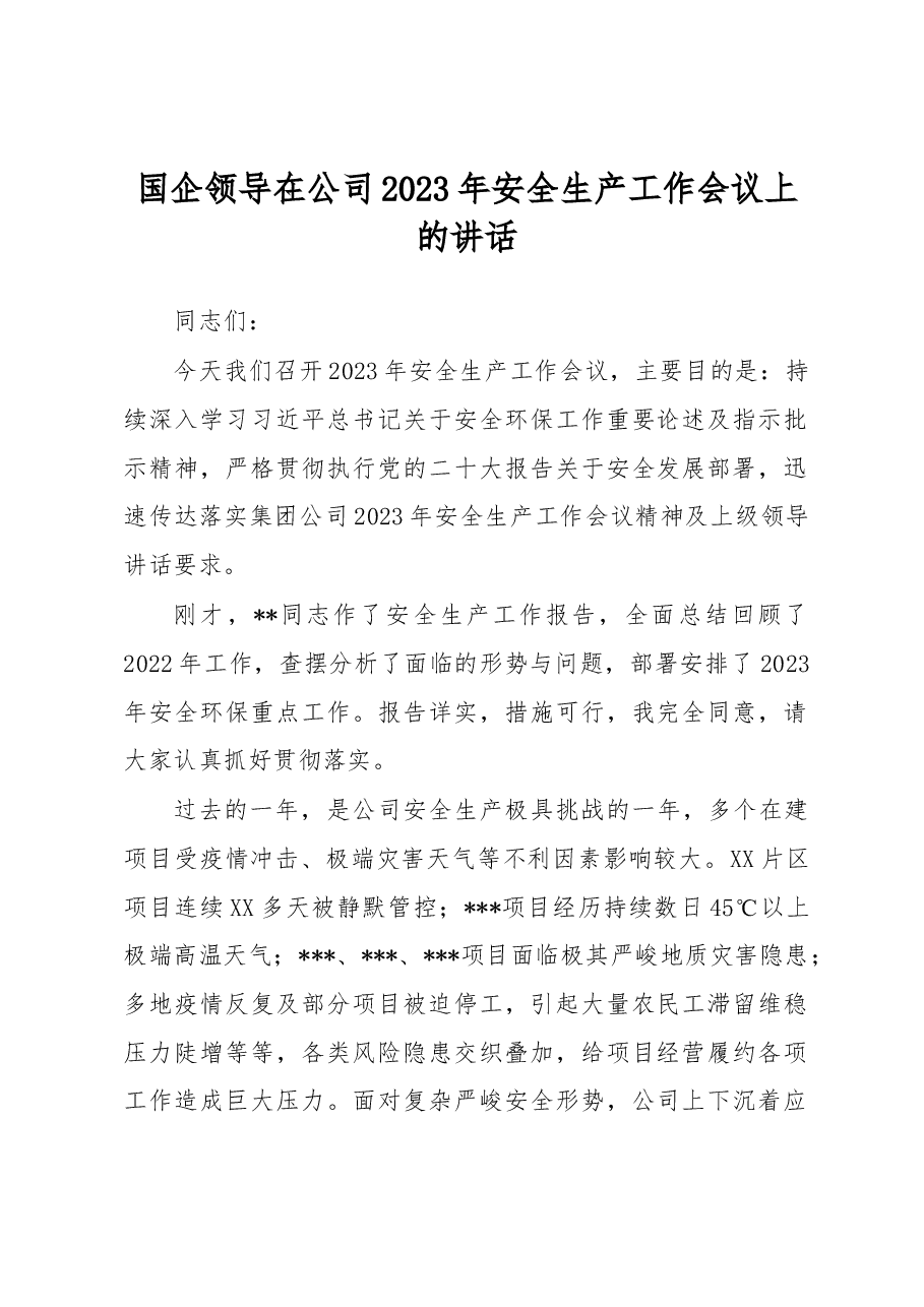国企领导在公司2023年安全生产工作会议上的讲话.docx,第1页预览