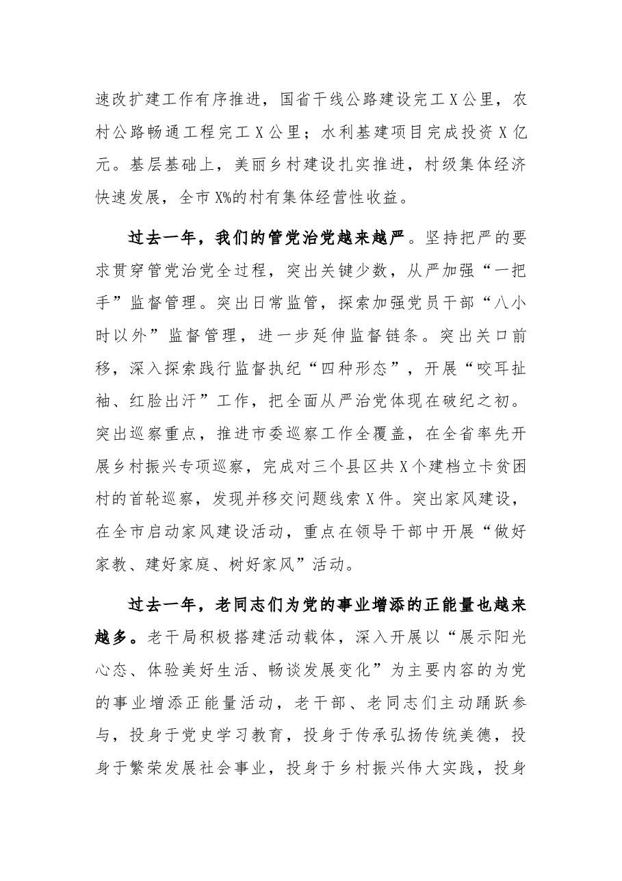 市委书记在二〇二二年春节老干部团拜会上的讲话.docx,第3页预览