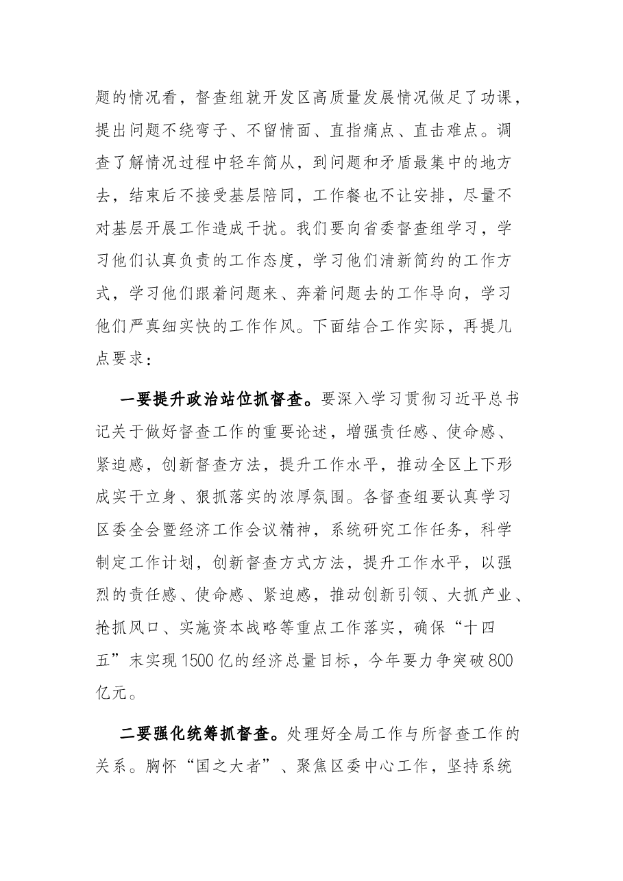 区委书记在区委督查委员会见面会上的讲话.docx,第2页预览