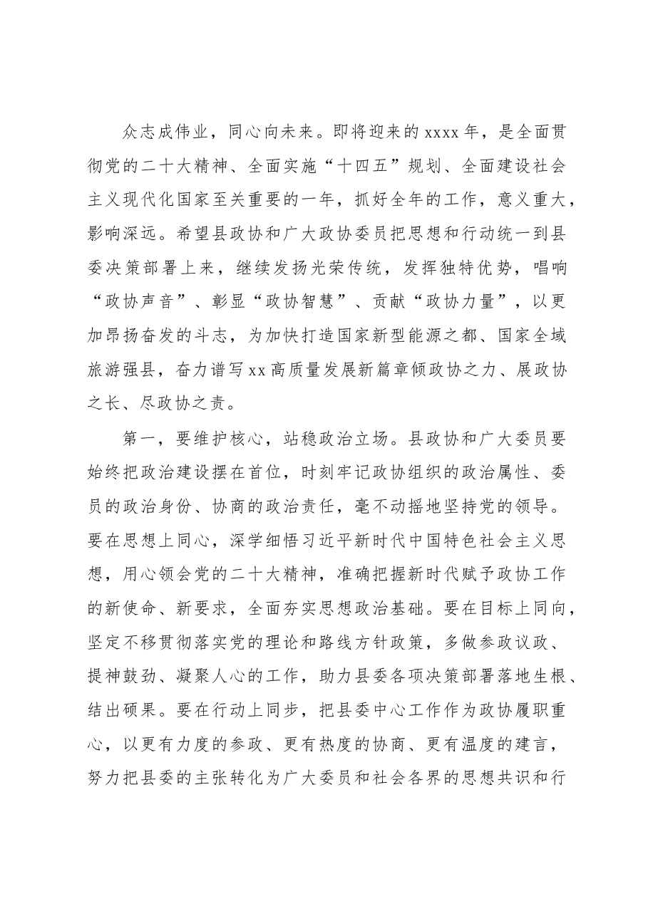 (8篇)市委书记、县委书记在政协会议开幕会上的讲话汇编.docx,第3页预览
