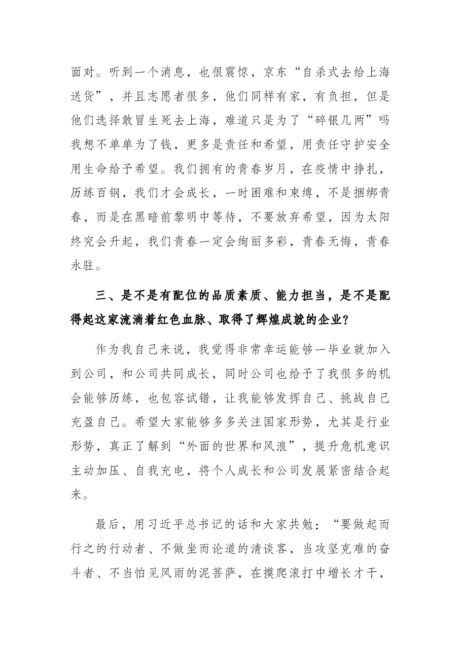 在“五·四”青年节座谈会上的讲话.docx,第4页预览