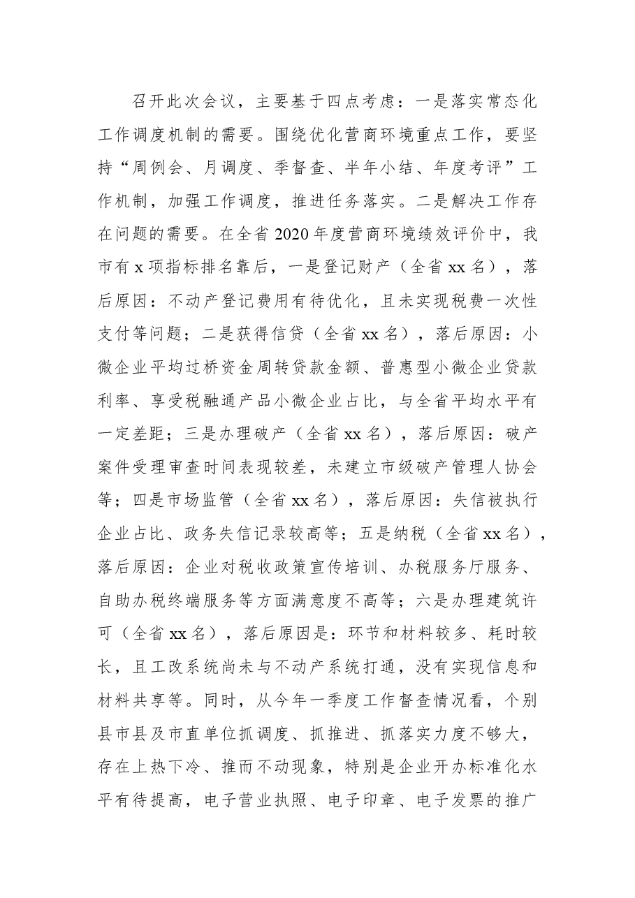(5篇)在全市优化营商环境工作调度会上讲话.docx,第3页预览