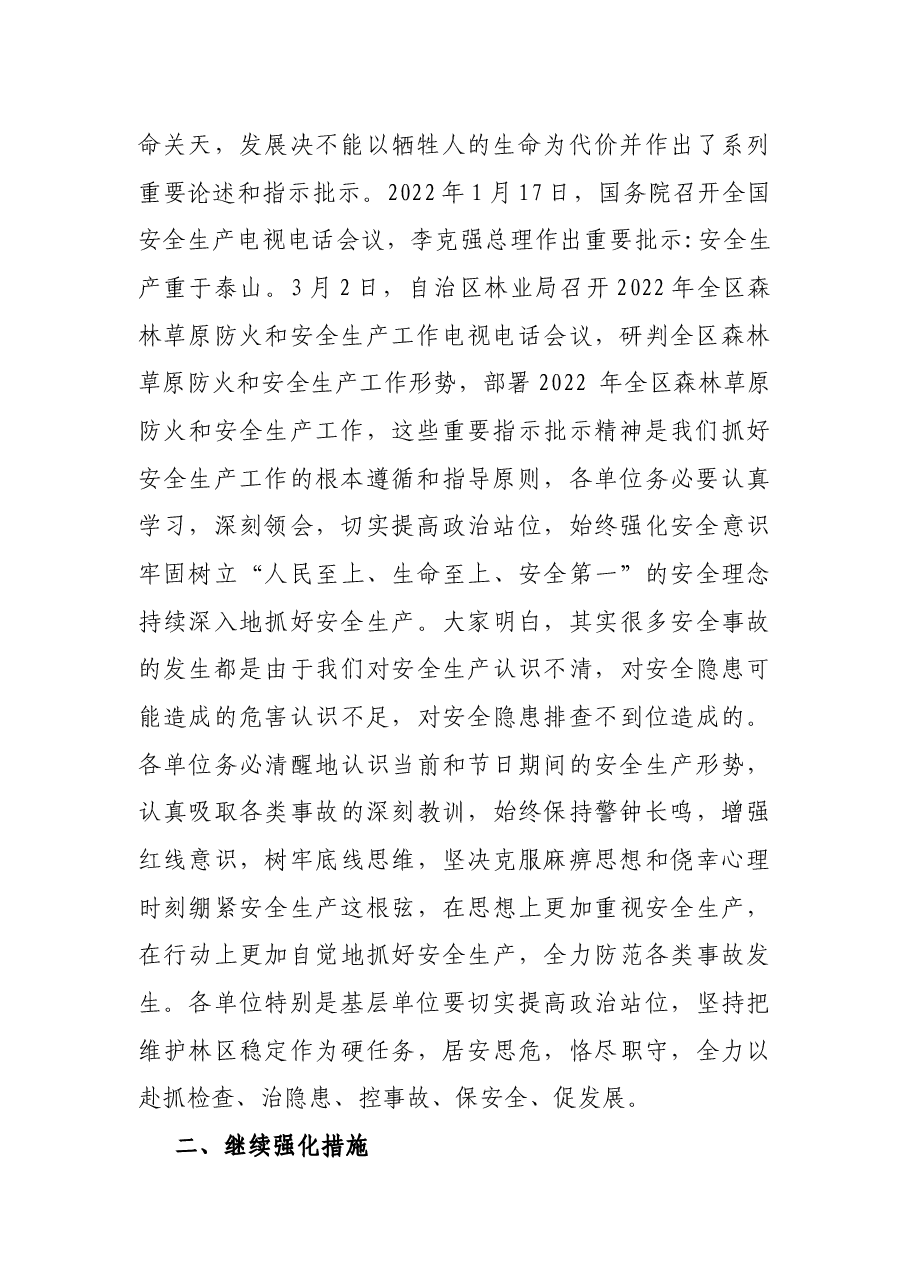 2022年第一季度安全生产工作会议总结讲话.docx,第2页预览