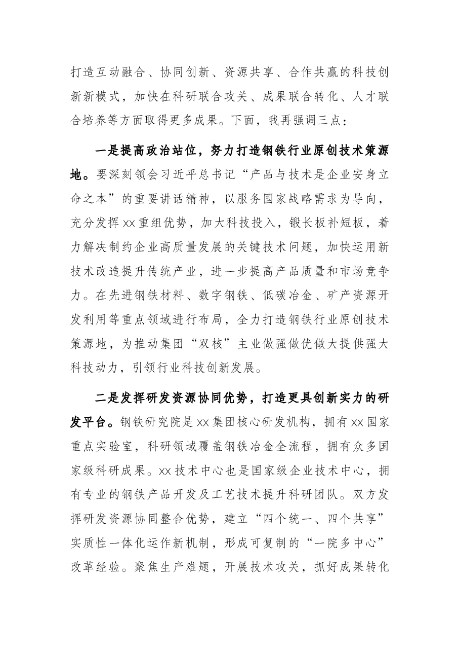 集团公司总经理在X技术中心揭牌仪式上的讲话.docx,第2页预览