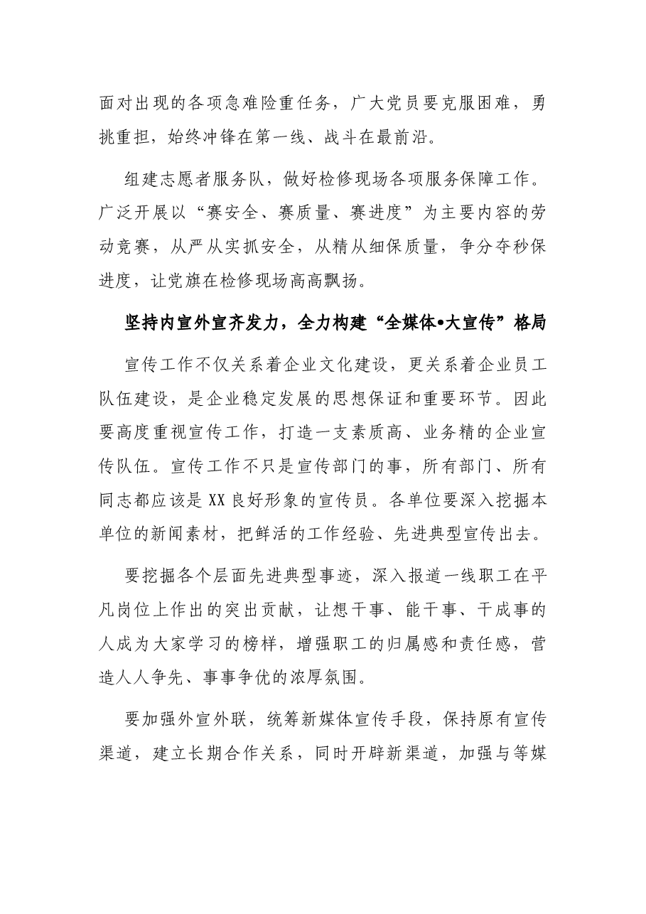 副总经理在月份行政例会上的讲话(集团公司).docx,第3页预览