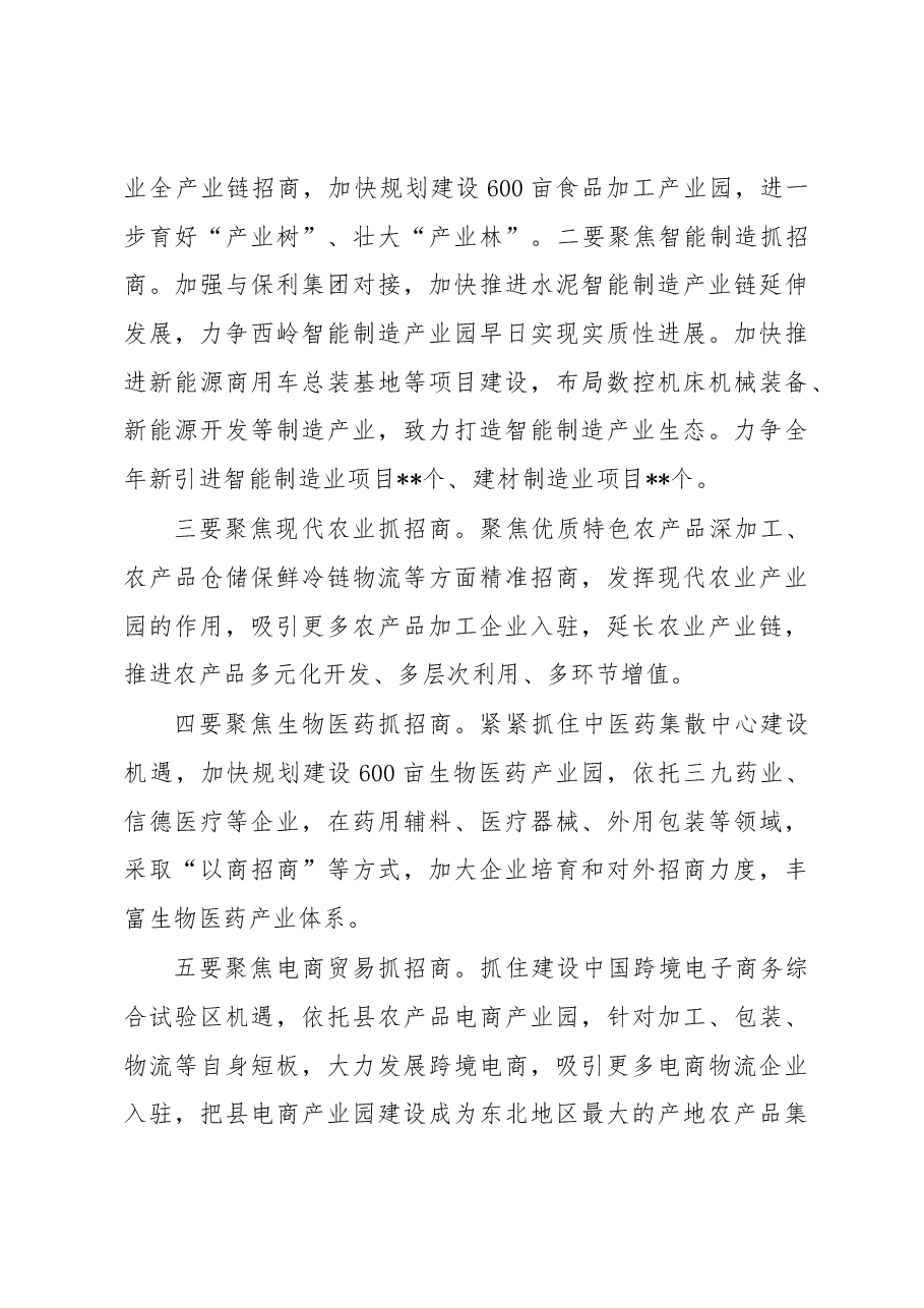 某县委书记在全县2023年招商引资工作务虚会上的讲话.docx,第4页预览