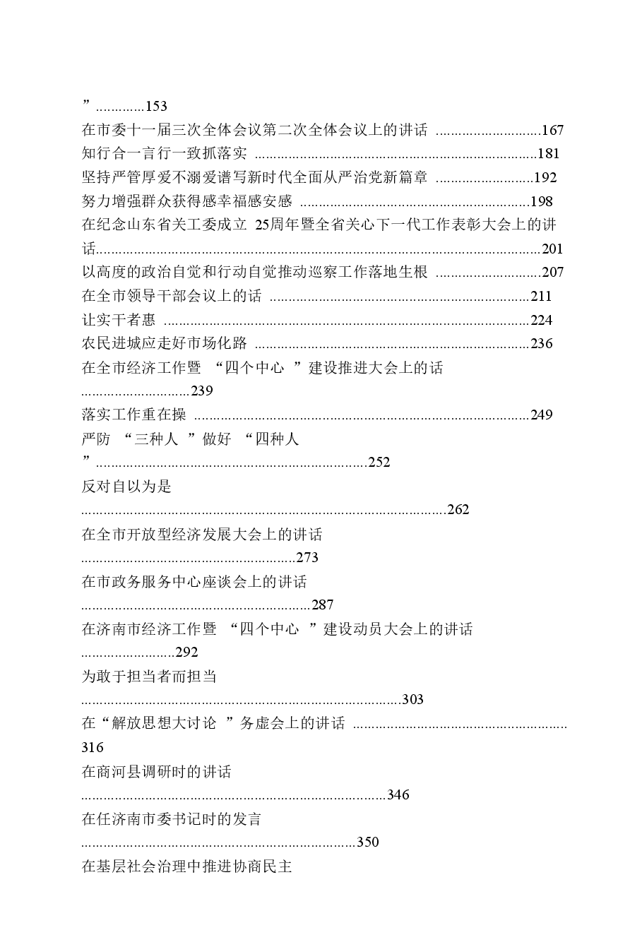【文集】黑龙江省长王文涛讲话精选汇编.doc,第2页预览