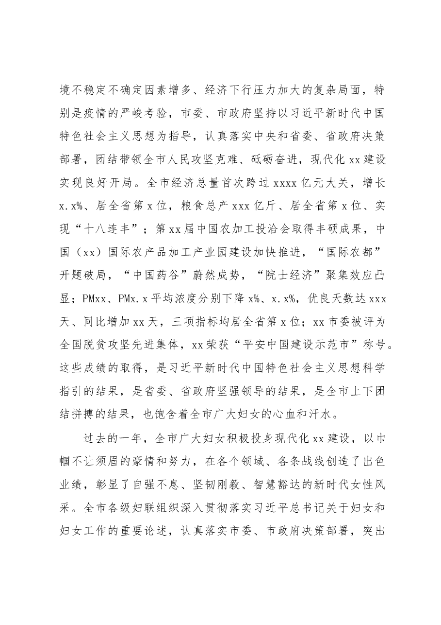 (4篇)致全市广大妇女的一封信汇编(三八妇女节主题信).docx,第2页预览