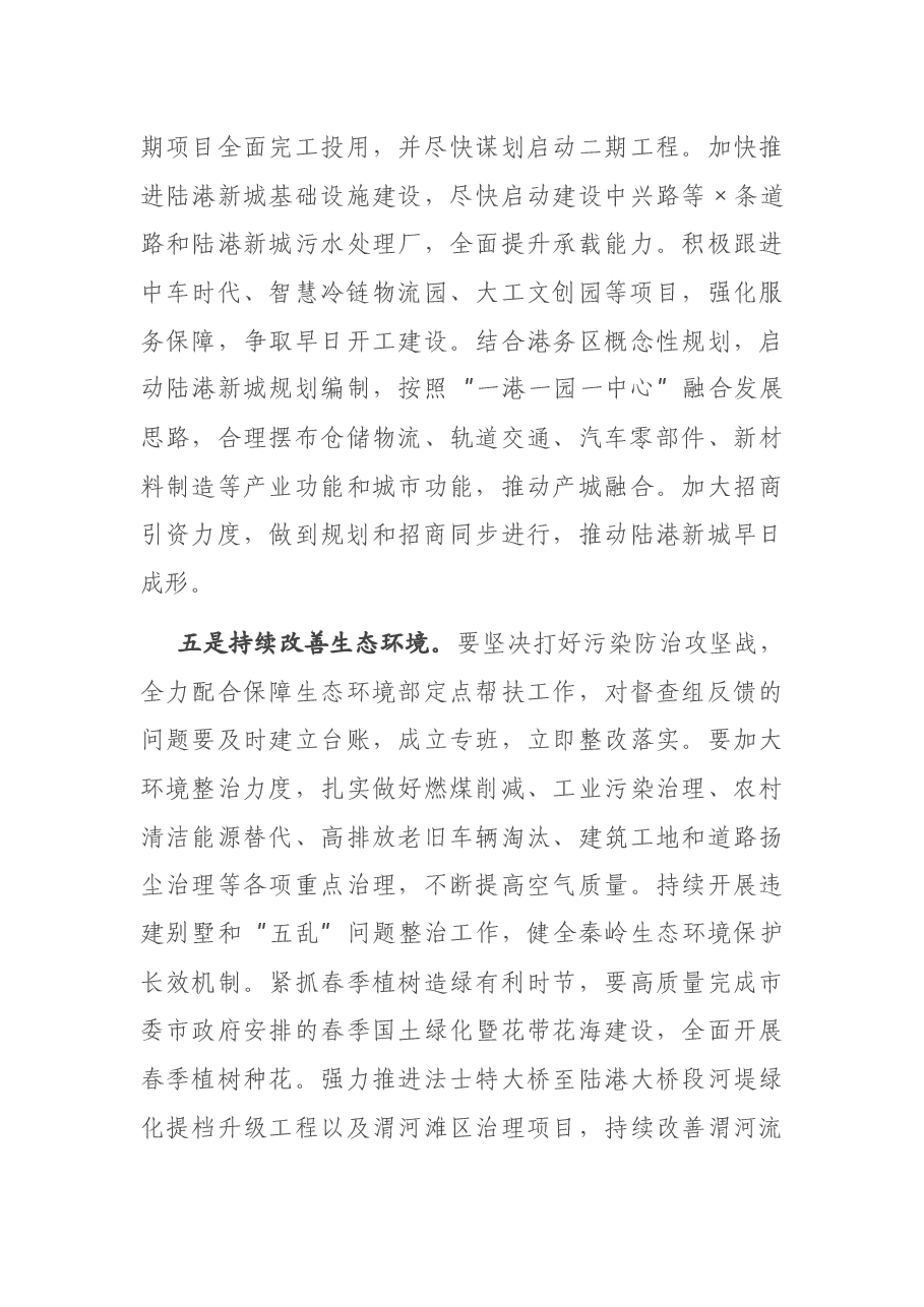 区长在2021年区政府全体会上的讲话.docx,第4页预览