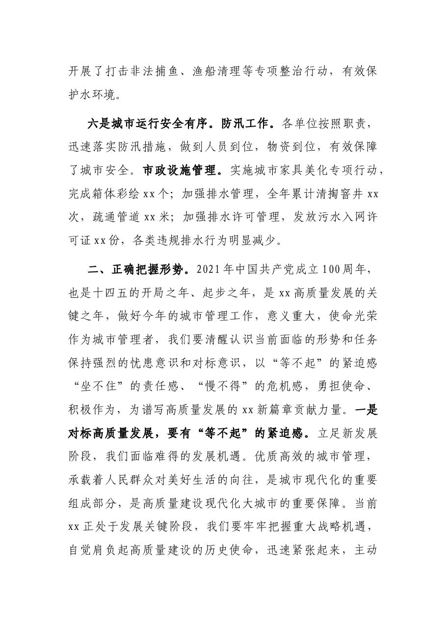 2021年全市城市管理工作会议上的讲话.docx,第4页预览