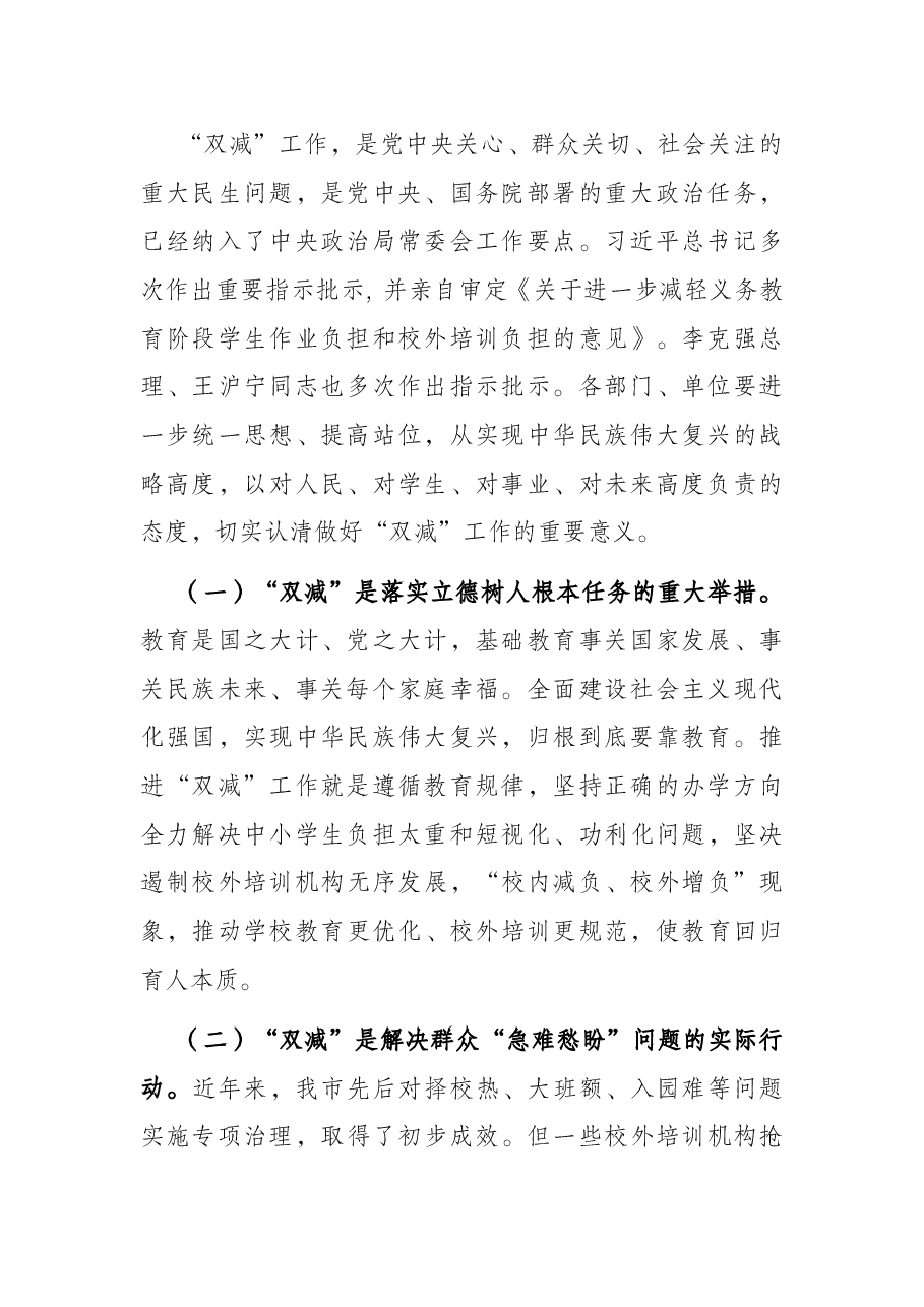 市委教育工作领导小组专题会议上的讲话.docx，第2页预览