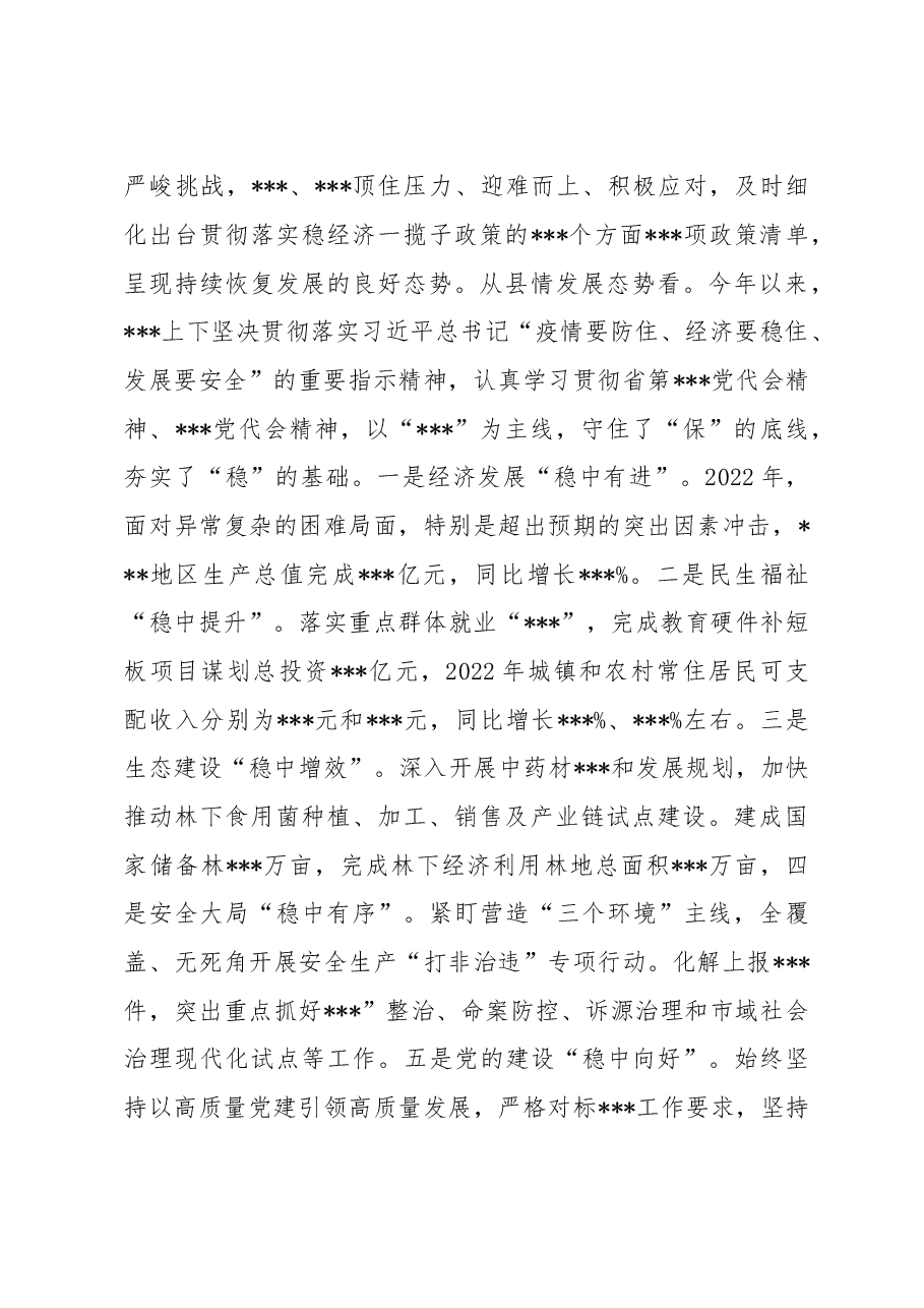 2023年在县委全会暨经济工作会议上的讲话.docx,第3页预览