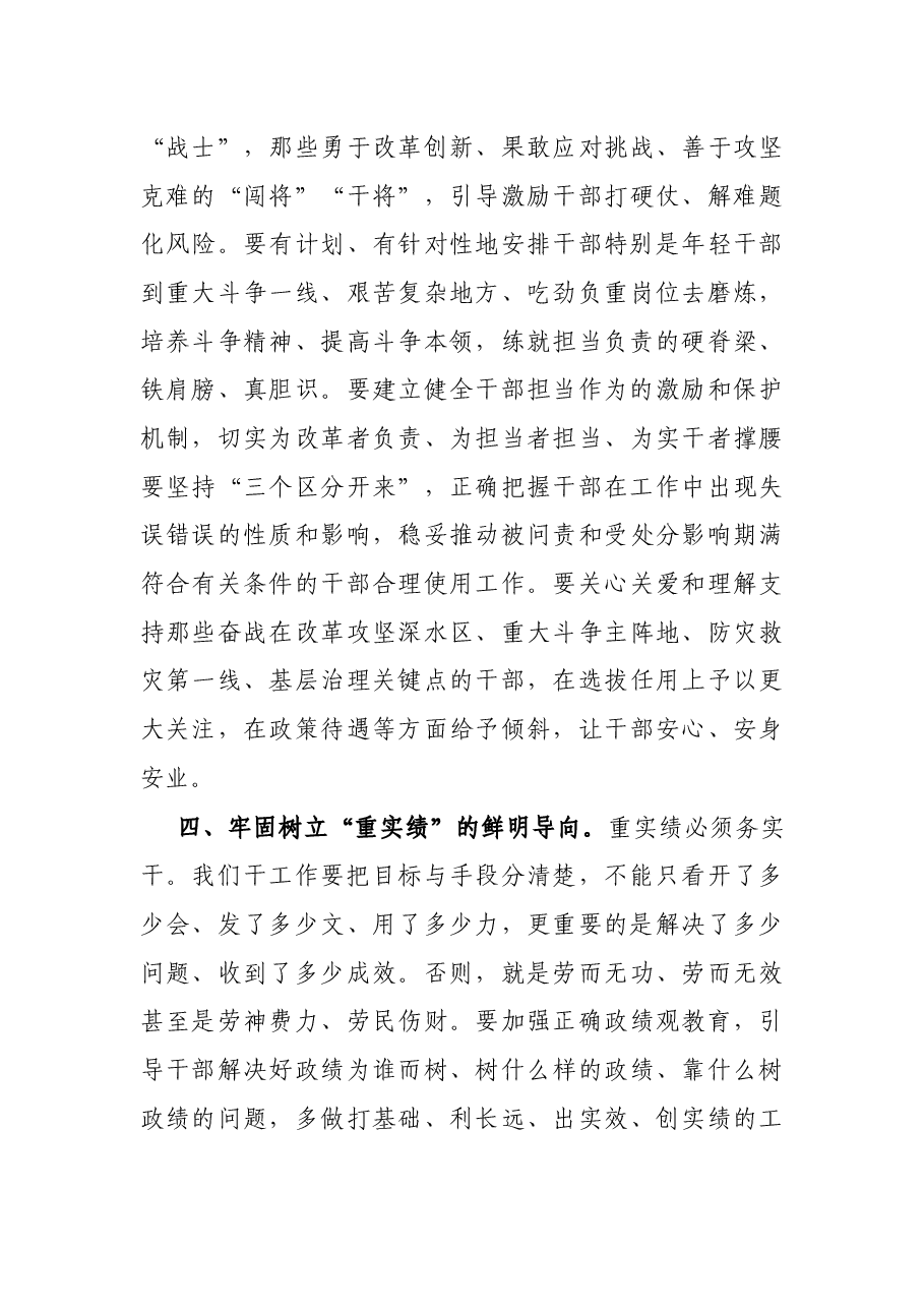 市委书记在选人用人座谈会上的讲话.docx,第4页预览