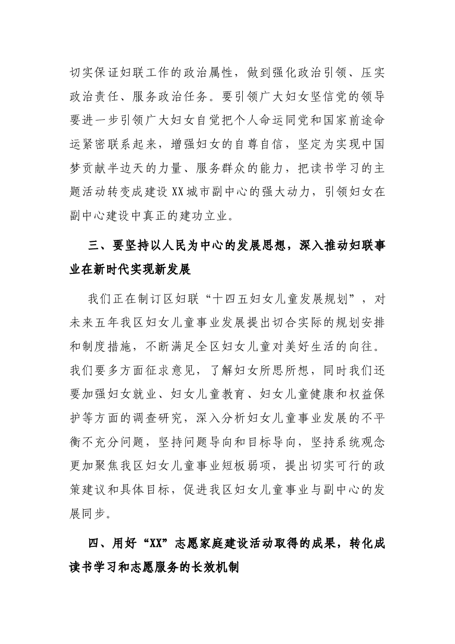 妇联主席在志愿家庭建设主题活动总结会上的讲话.docx,第3页预览