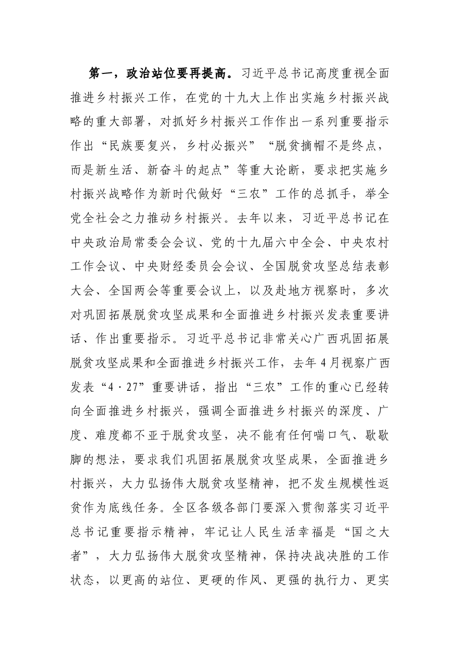 全面推进乡村振兴暨考核评估反馈问题整改工作动员部署会讲话提纲.docx,第2页预览