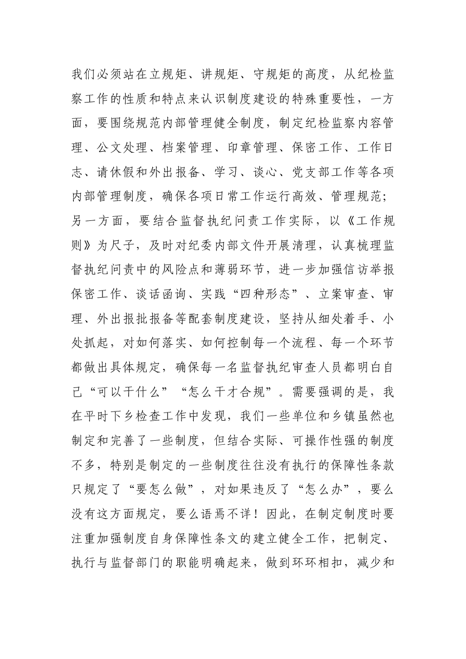 X市纪委书记在纪检监察干部培训班开班式上的讲话.docx,第4页预览