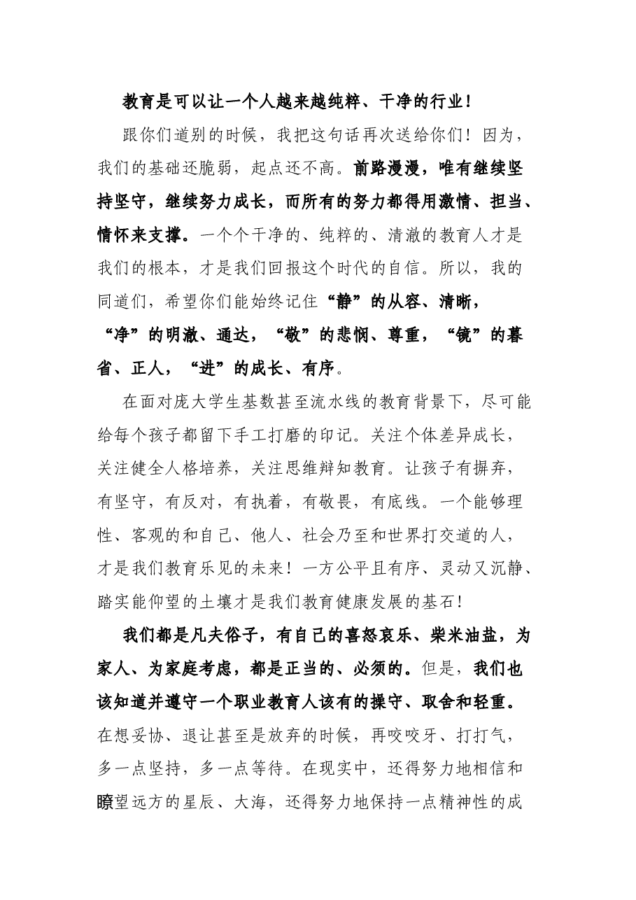 教育局长离任讲话.docx,第3页预览