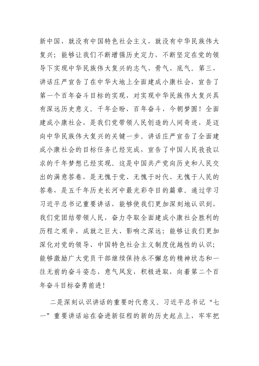 七一讲话精神宣讲稿：百年历史铸辉煌砥砺初心向复兴.docx，第4页预览