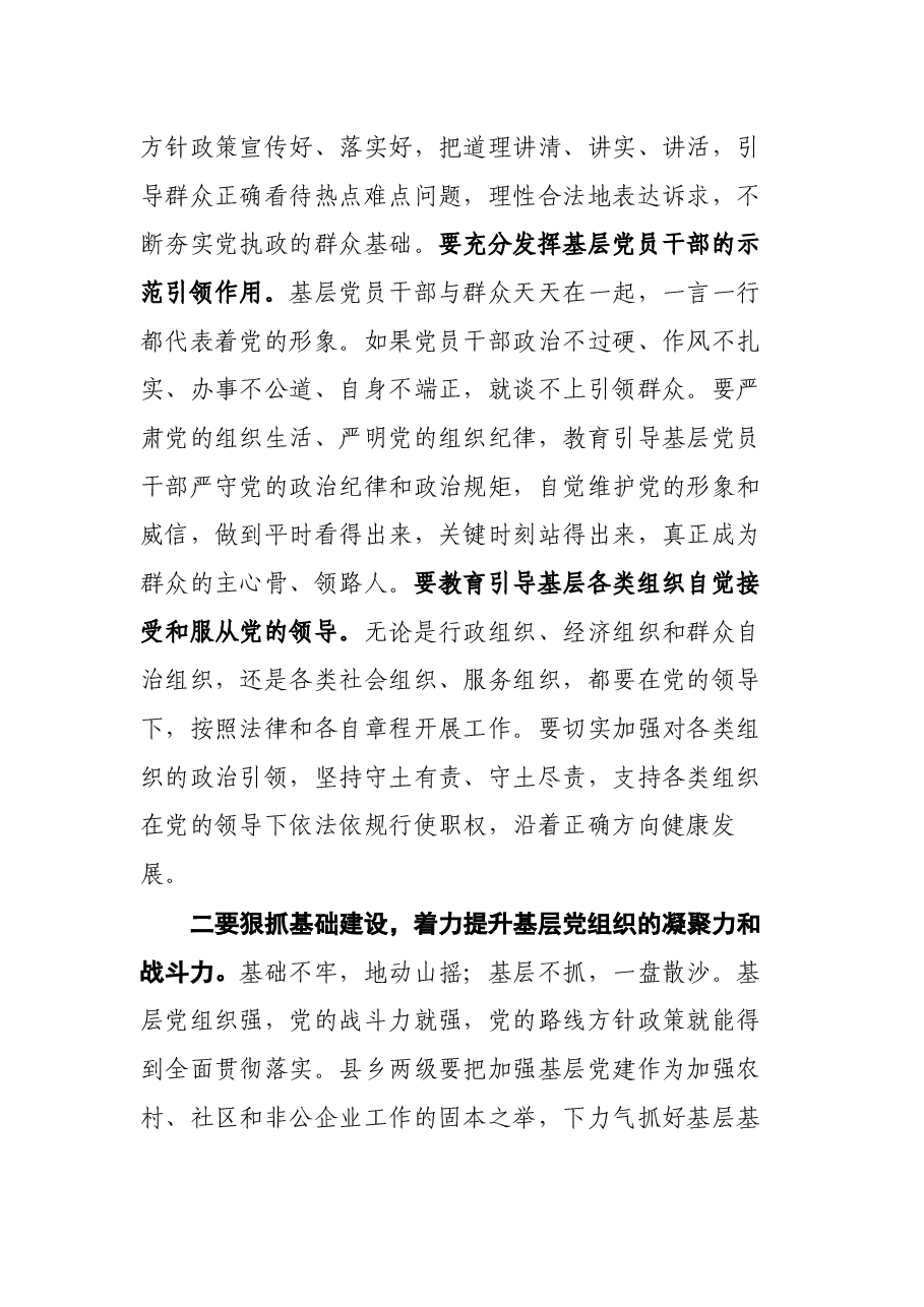 市委书记在基层党建工作调研座谈会上的讲话.docx,第3页预览