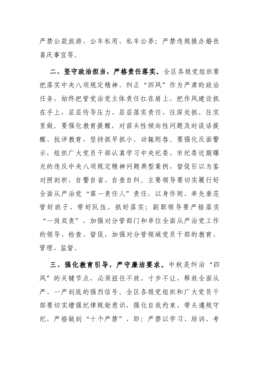 关于加强中秋期间纪律作风建设的通知.docx，第2页预览