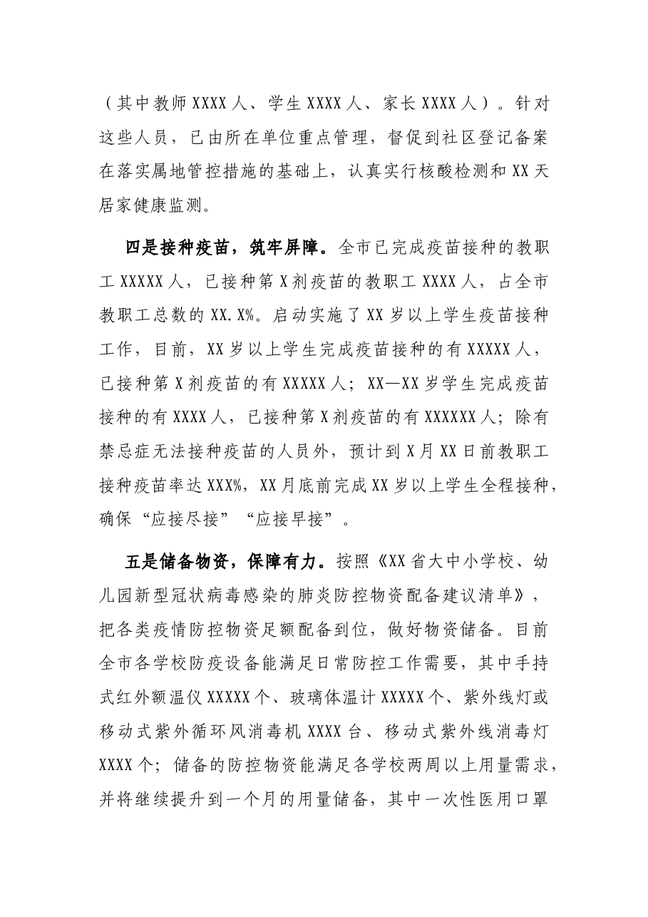 X市教育局局长在全市教育系统疫情防控工作视频会议上的讲话.docx,第3页预览