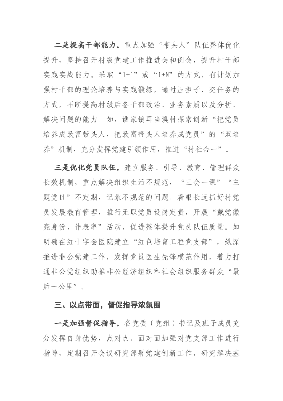 在X镇党建创新工作经验交流会上的发言.docx,第4页预览