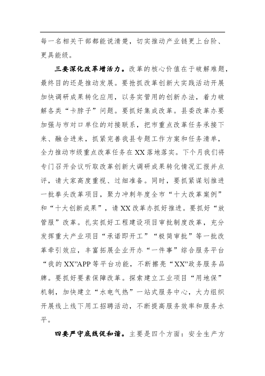 全县冲刺“双过半”工作部署会上的讲话.docx,第4页预览