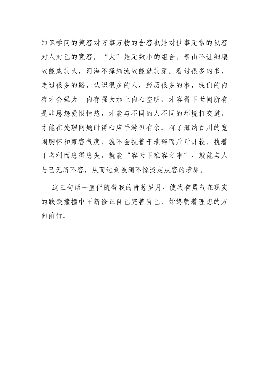 在市人大常委会机关“五四”青年节暨青年干部职工思想交谈会上的发言.docx，第4页预览