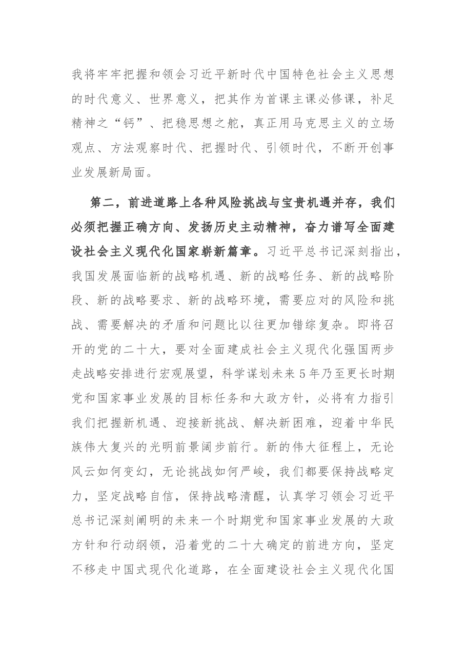 省部级主要领导干部专研讨班上的重要讲话精神学习交流发言材料.docx,第3页预览