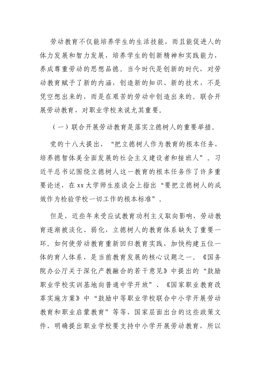 教育局局副局长在职业学校联合中小学开展劳动教育工作会议上的讲话.docx,第4页预览