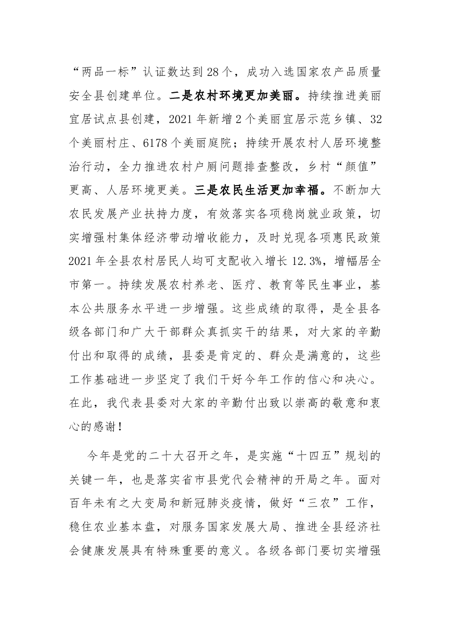 农村工作会议讲话.docx,第2页预览