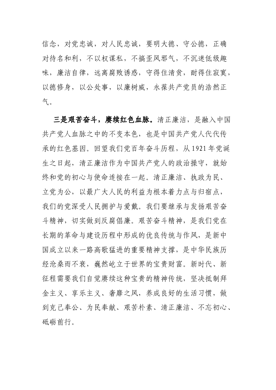 在中秋国庆节前廉政谈话会上的致辞.docx，第3页预览