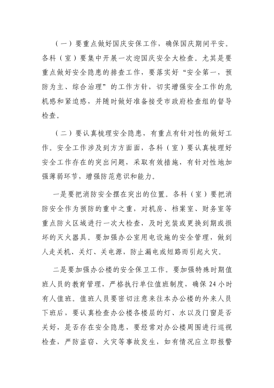 X市国庆节期间安保工作实施方案.docx，第3页预览