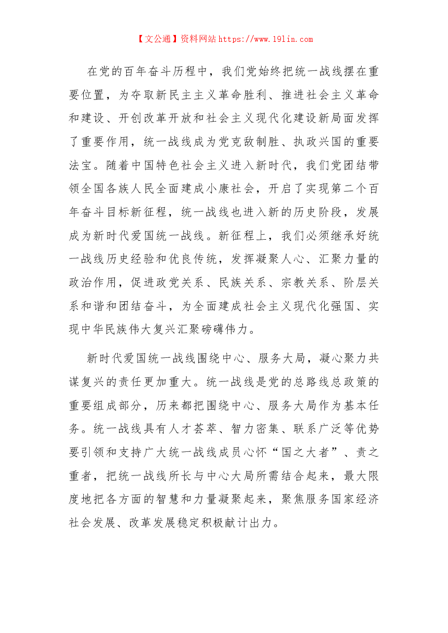集团公司党委书记在党外人士专题座谈会上的讲话.docx,第4页预览