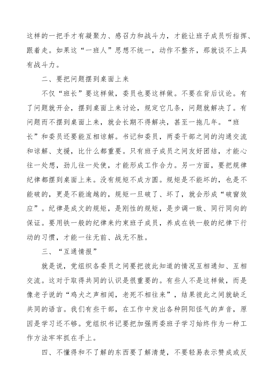 街道党工委书记在新一届村、社区党组织书记工作例会上的讲话.docx,第2页预览