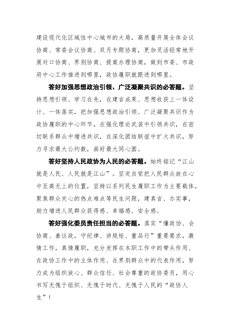 黄冈市政协主席洪再林同志在市政协六届一次会议闭幕会上的讲话.docx,第4页预览