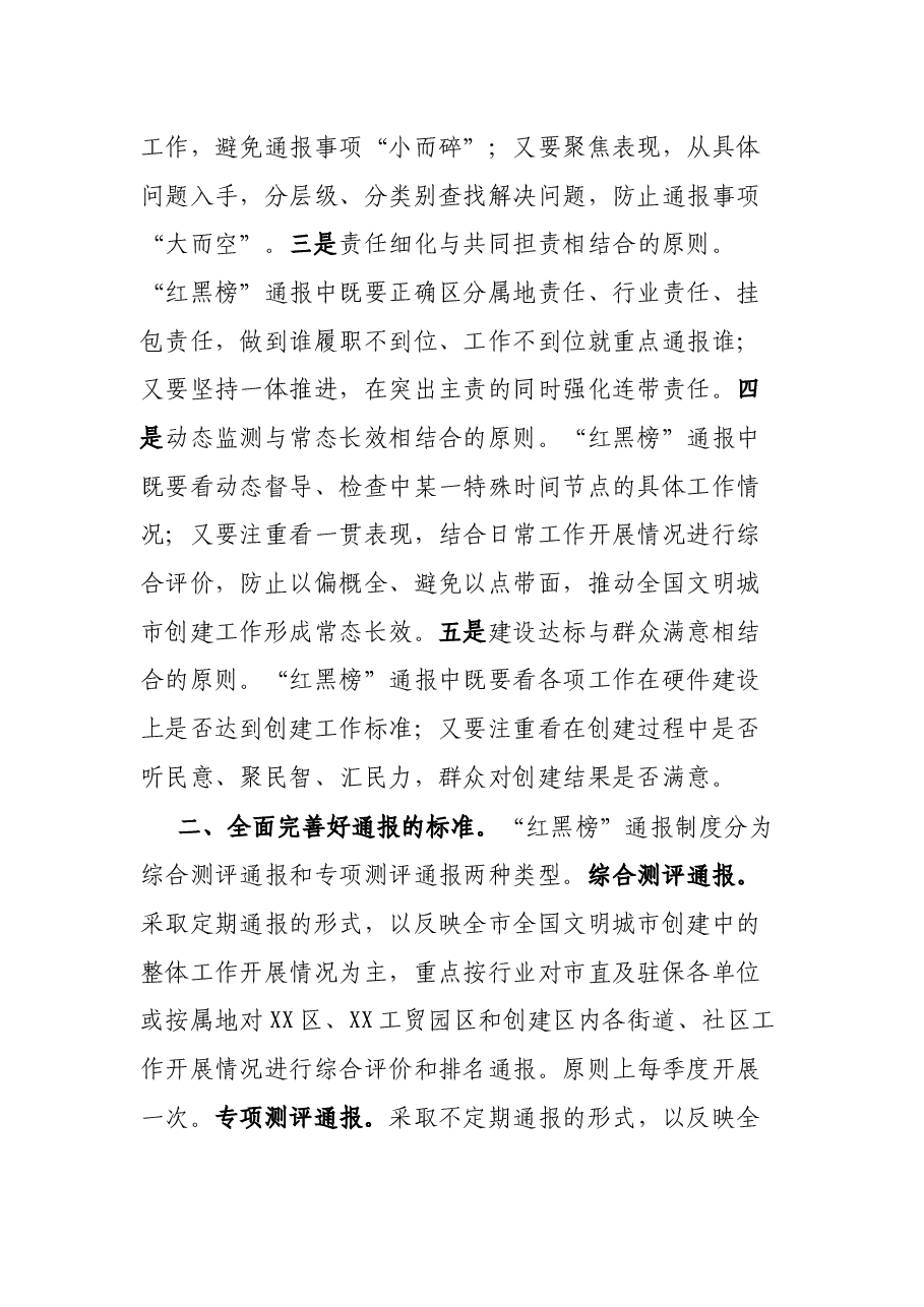 XX市创建全国文明城市“红黑榜”通报工作部署会议上的讲话.docx,第2页预览