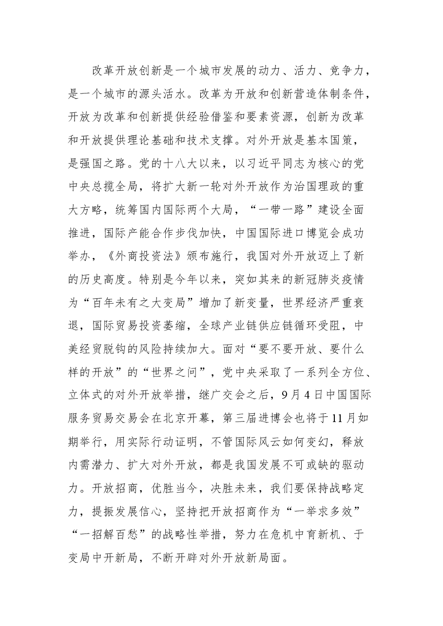 (18篇)河南省新乡市市长王登喜讲话汇编.docx,第4页预览