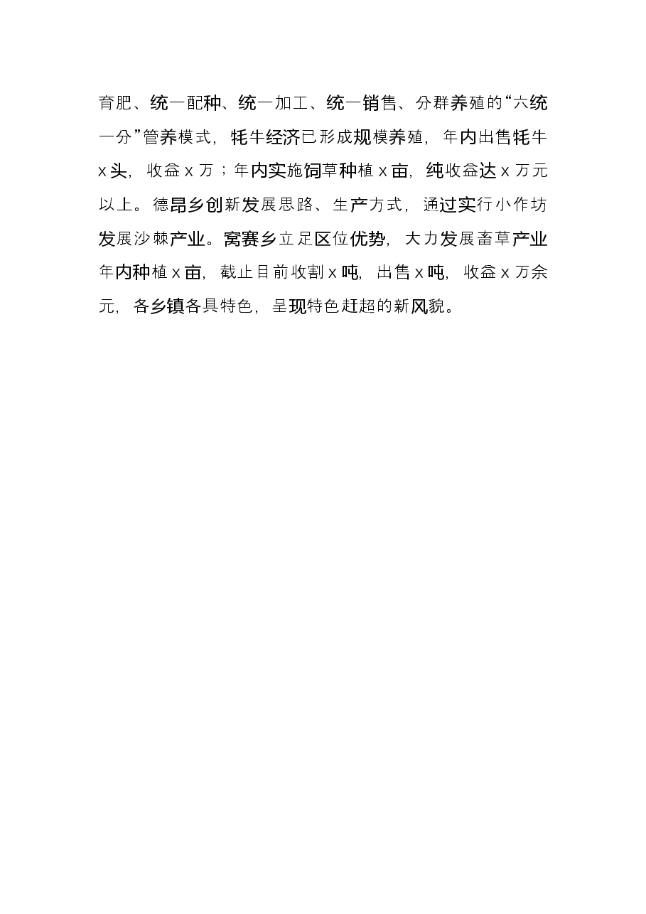 县“五抓”加强换届后乡镇领导班子建设工作经验材料.docx,第4页预览