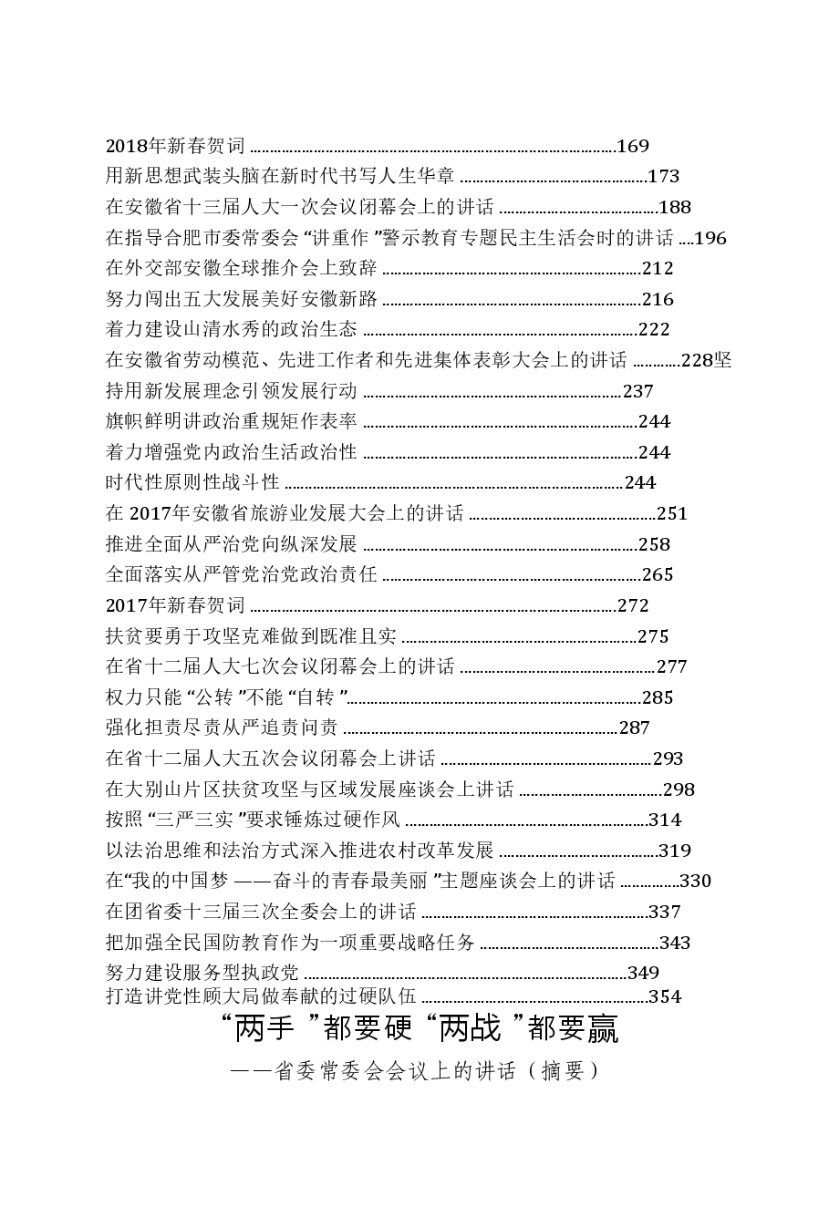 【文集】李锦斌讲话精选.doc,第2页预览