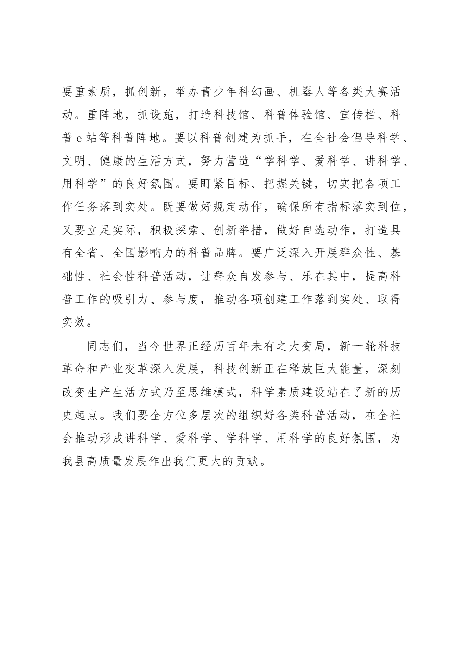 副县长在全县科普工作推进会上的讲话.docx,第3页预览