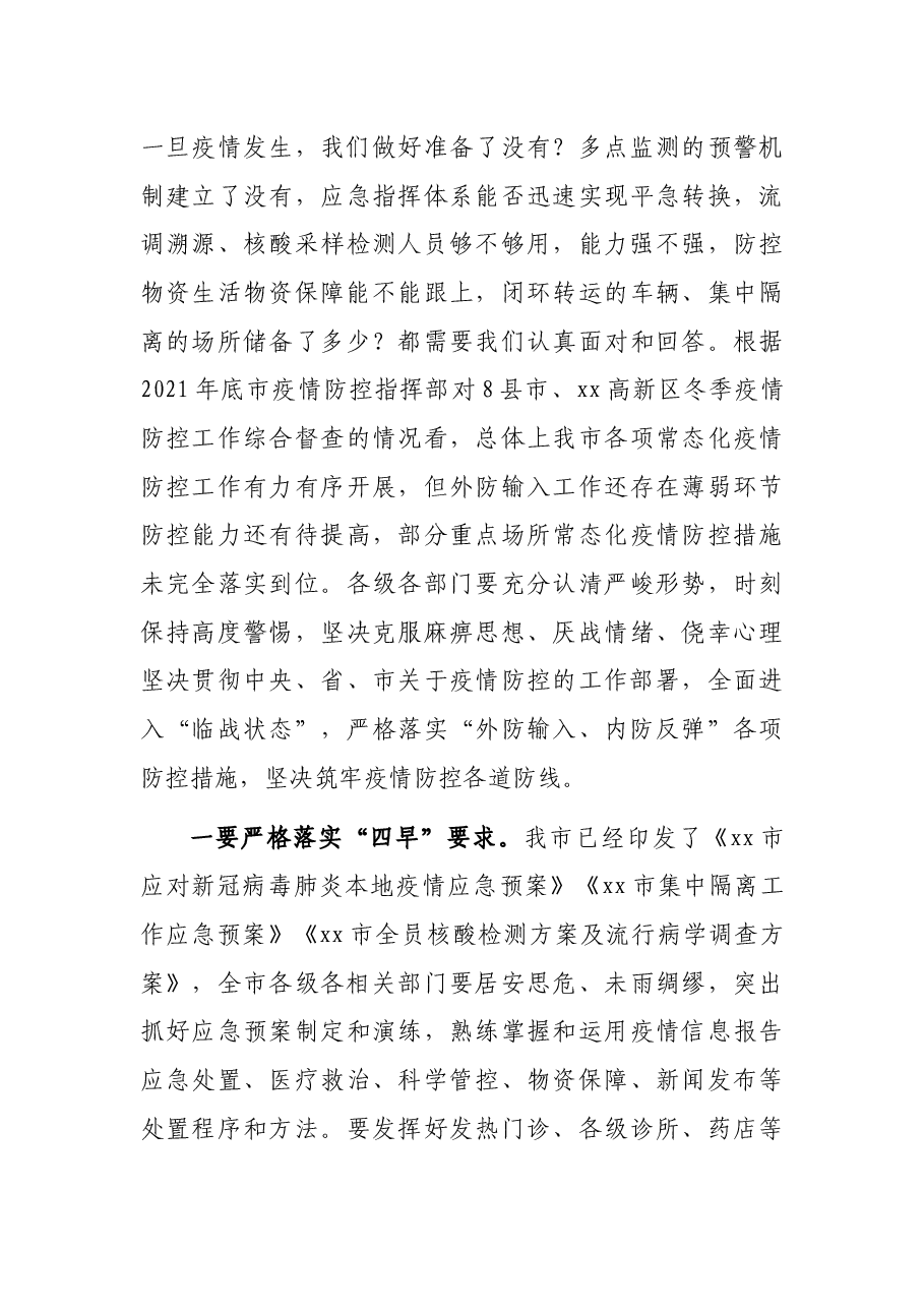 市长在全市疫情防控和安全生产工作会议上的讲话.docx,第3页预览